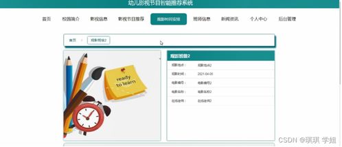 基于Python的幼儿影视节目智能推荐系统设计与实现